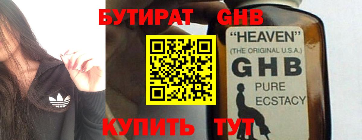 Сарапул  БУТИРАТ бутандиол  Вход с VPN 