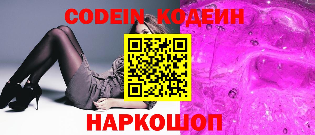 Кодеиновый сироп Lean напиток Lean (лин) Сарапул